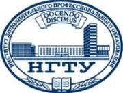 НОВОСИБИРСКИЙ ГОСУДАРСТВЕННЫЙ ТЕХНИЧЕСКИЙ УНИВЕРСИТЕТ