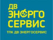 ООО «ДВ Энергосервис»