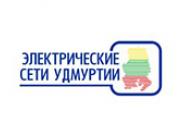 «Электрические сети Удмуртии»