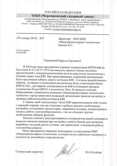 ОАО «Черемновский сахарный завод»