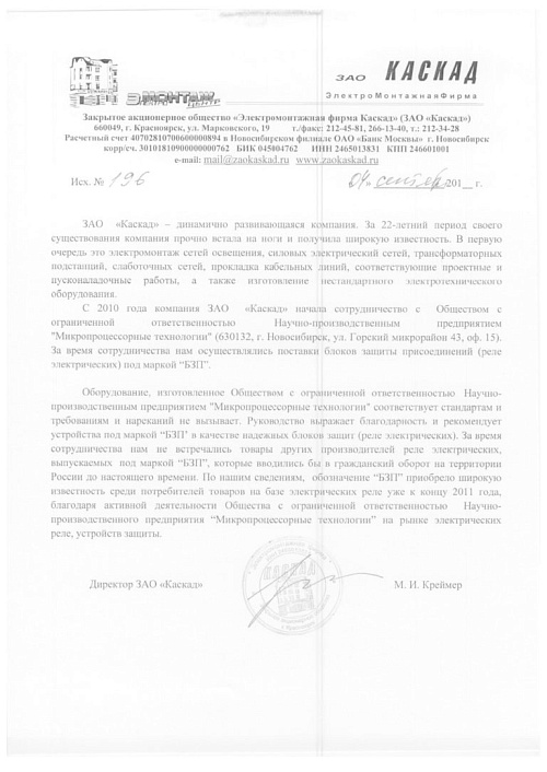 ЗАО «Электромонтажная фирма «Каскад»