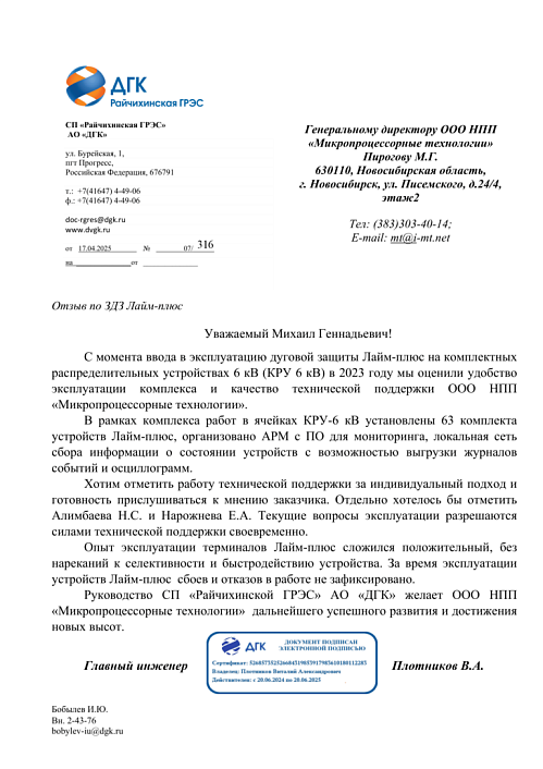 СП «Райчихинская ГРЭС»