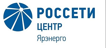 ПАО «Россети Центр» — «Ярэнерго»