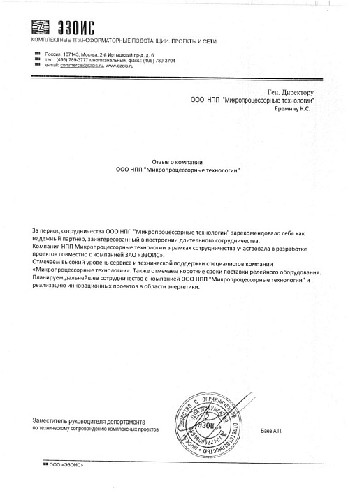 ООО «ЭЗОИС»