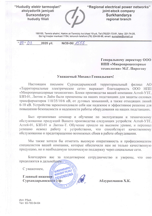 АО «РЕГИОНАЛЬНЫЕ ЭЛЕКТРИЧЕСКИЕ СЕТИ»