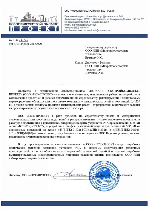 ООО «НСК-ПРОЕКТ»