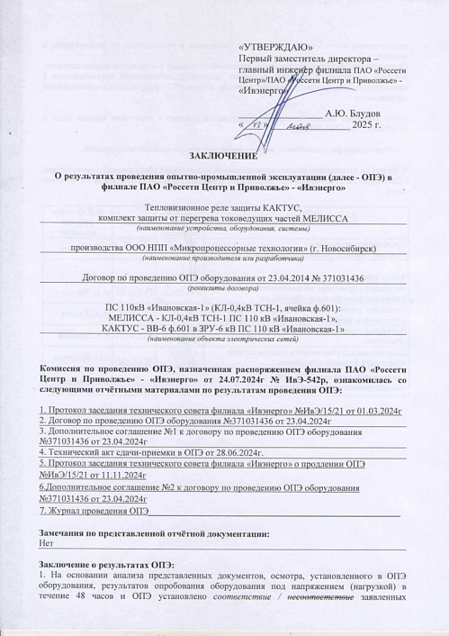 ПАО «Россети Центр и Приволжье» — «Ивэнерго»