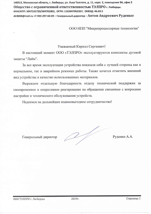 ООО «ТЭЛПРО»