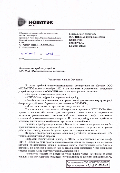 ПАО «НОВАТЭК»