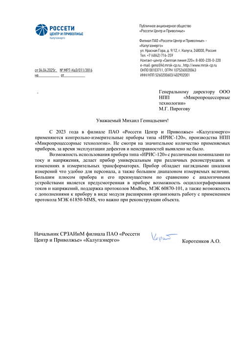 ПАО «Россети Центр и Приволжье» — «Калугаэнерго»