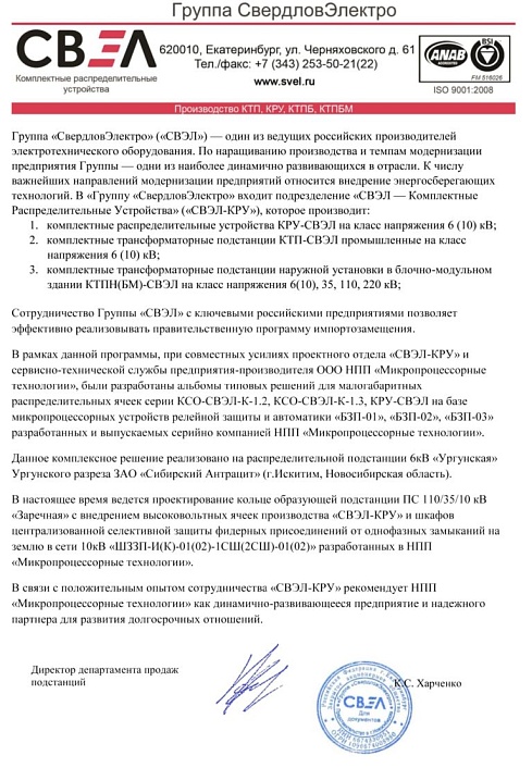 Группа «СвердловЭлектро»