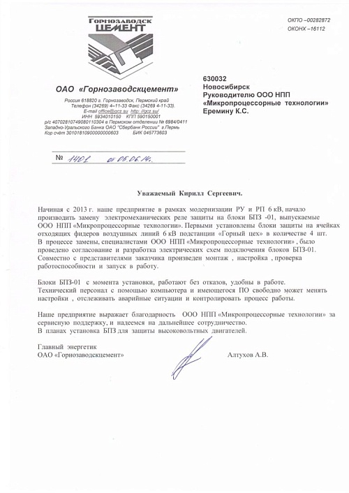 ОАО «Горнозаводскцемент»