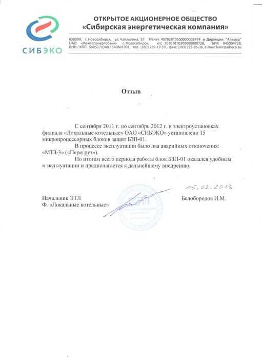 ОАО «СИБЭКО»