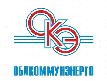 АО «Облкоммунэнерго»