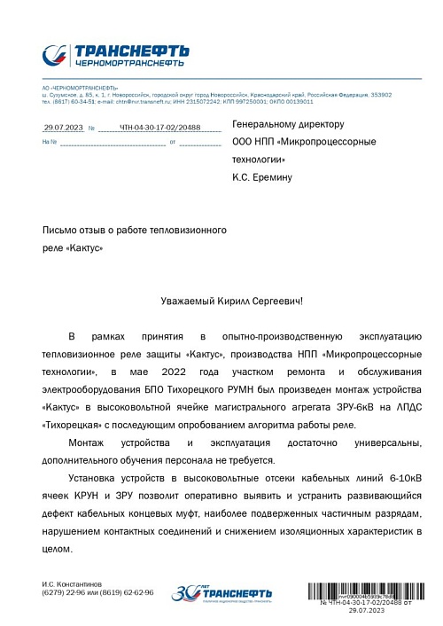 АО «ЧЕРНОМОРТРАНСНЕФТЬ»