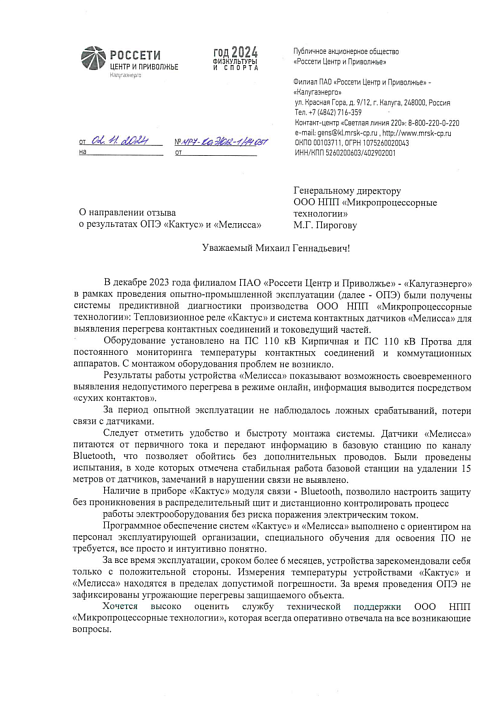 ПАО «Россети Центр и Приволжье» — «Калугаэнерго»