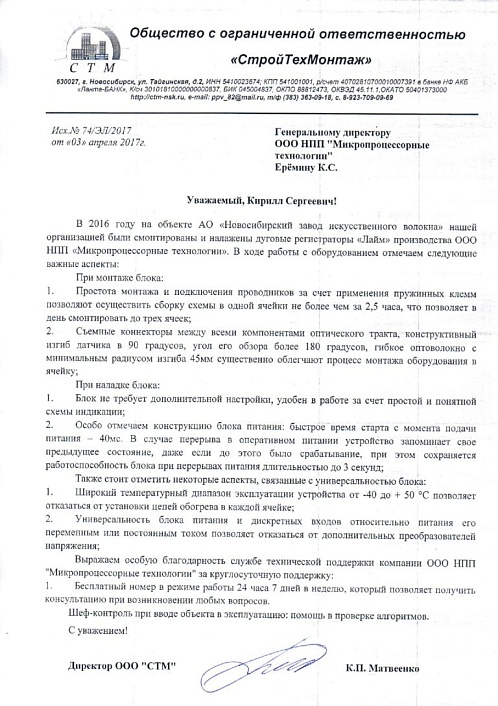 ООО «СтройТехМонтаж»