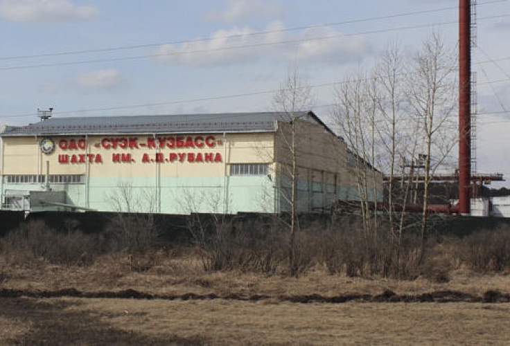 Шахта им. А.М. Рубана