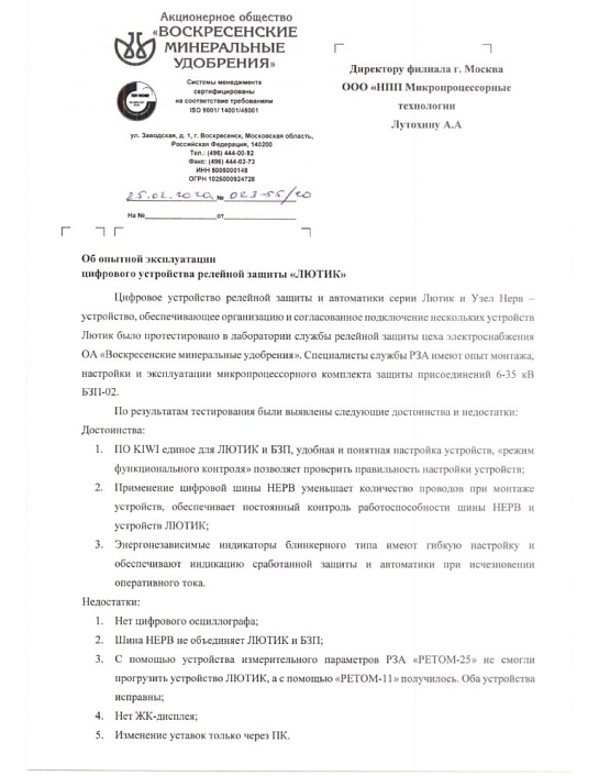 АО «Воскресенские минеральные удобрения»