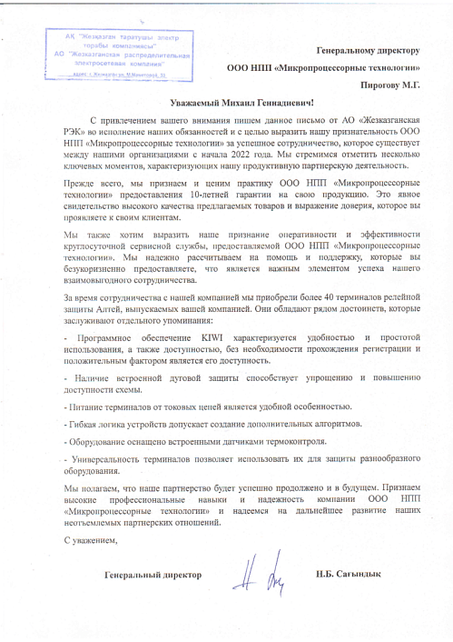 АО «Жезказганская РЭК»