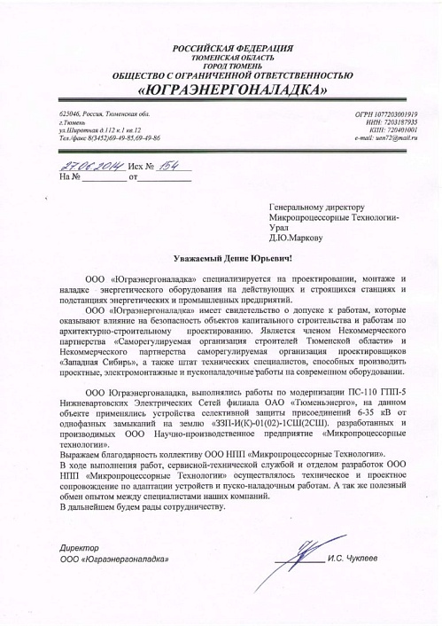 ООО «Юграэнергоналадка»