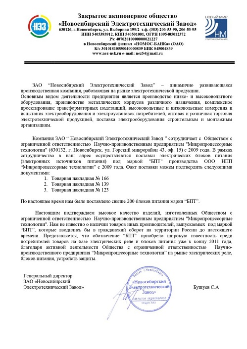 ЗАО Новосибирский Электротехнический Завод