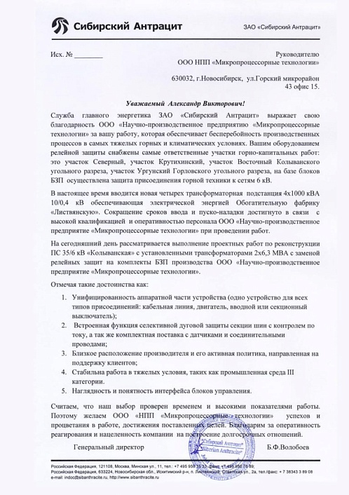 ЗАО «Сибирский Антрацит»