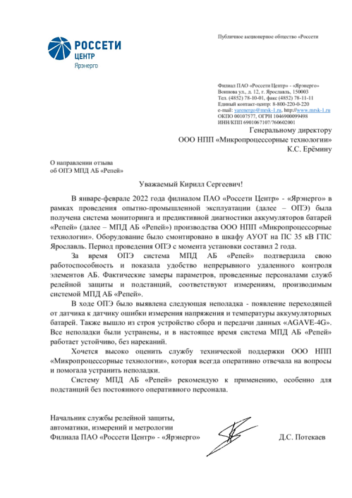 ПАО «Россети Центр» — «Ярэнерго»